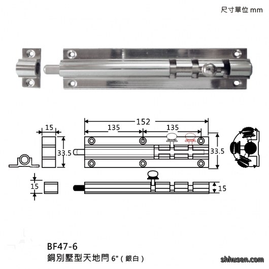 銅別墅型天地閂6”（銀白）BF47-6