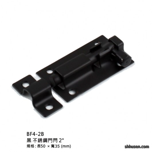 黑不銹鋼門閂2”BF4-2B