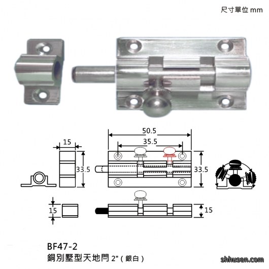 銅別墅型天地閂2”（銀白）BF47-2