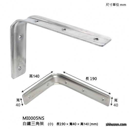 白鐵三角架（小）MI0005NS