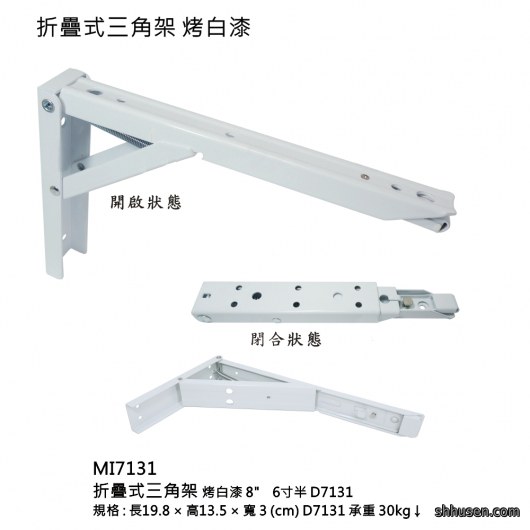 折疊式三角架烤白漆6寸半MI7131