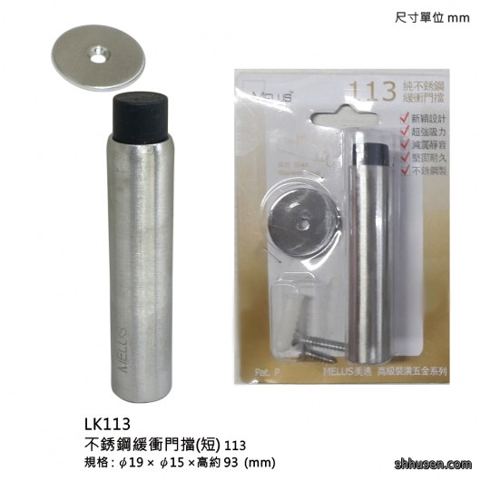 不銹鋼緩衝門檔LK113