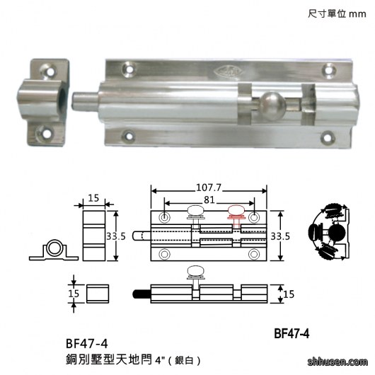 銅別墅型天地閂4”（銀白）BF47-4