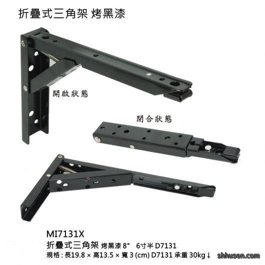 折疊式三角架烤黑漆6寸半MI7131X