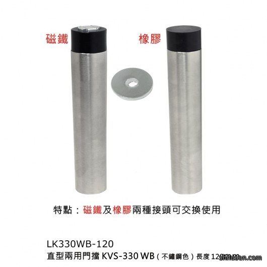 一字型兩用門擋120mm不鏽鋼色LK330WB-120