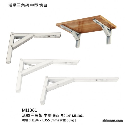 活動三角架中型烤白尺2MI1361