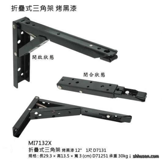 折疊式三角架烤黑漆1尺MI7132X