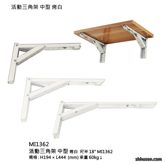 活動三角架中型烤白尺半MI1362