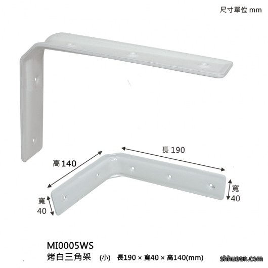 烤白三角架（小）MI0005WS