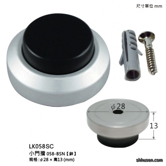小門擋鋅LK058SC