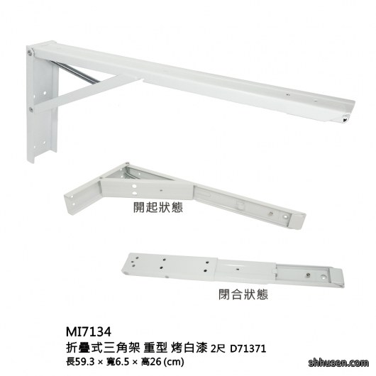 折疊式三角架重型烤白漆MI7134